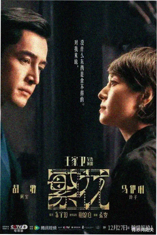 林晚人物剧照
